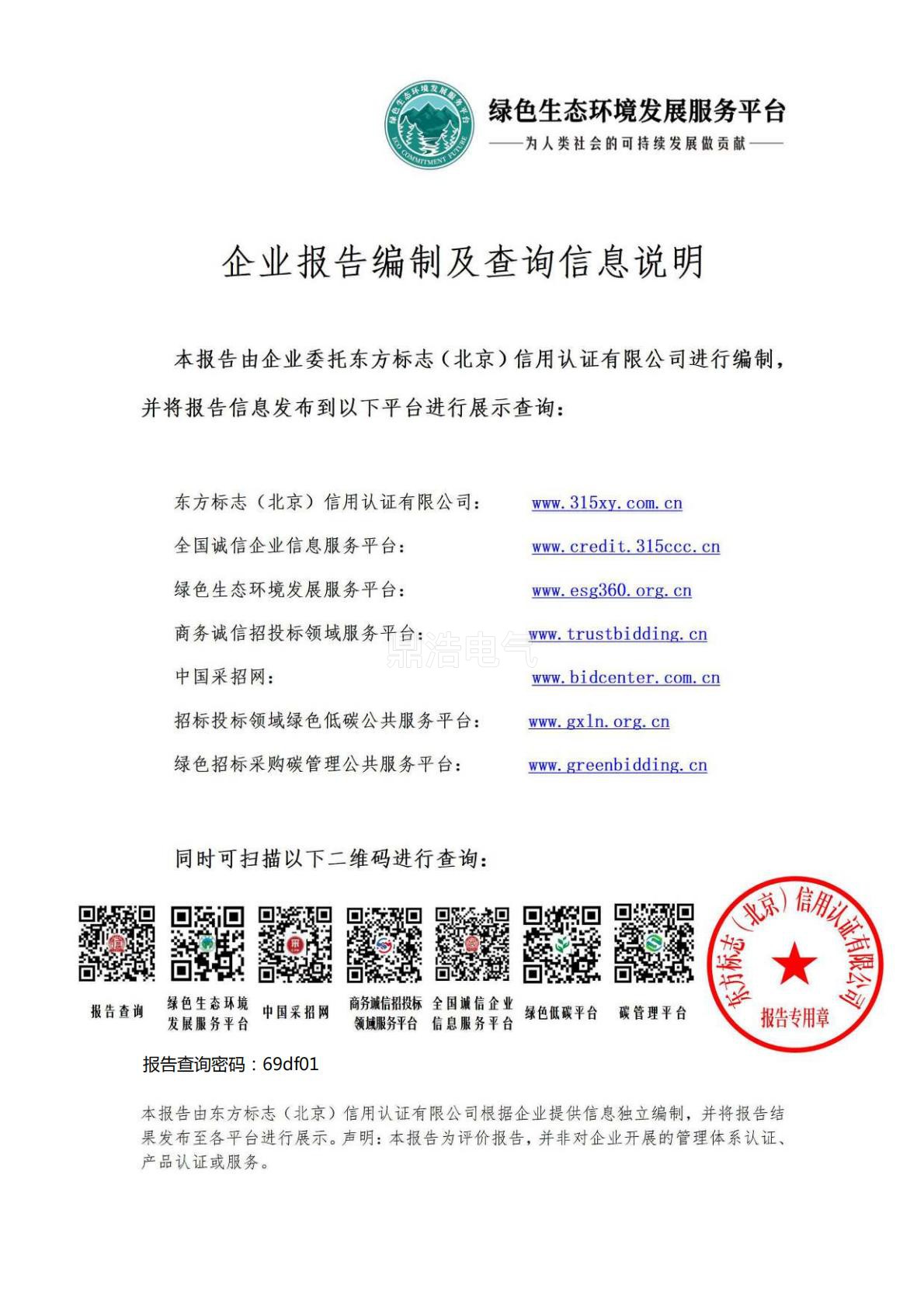 浙江鼎浩电气有限公司_ESG_环境_社会和公司治理_报告_正式文件_03.jpg