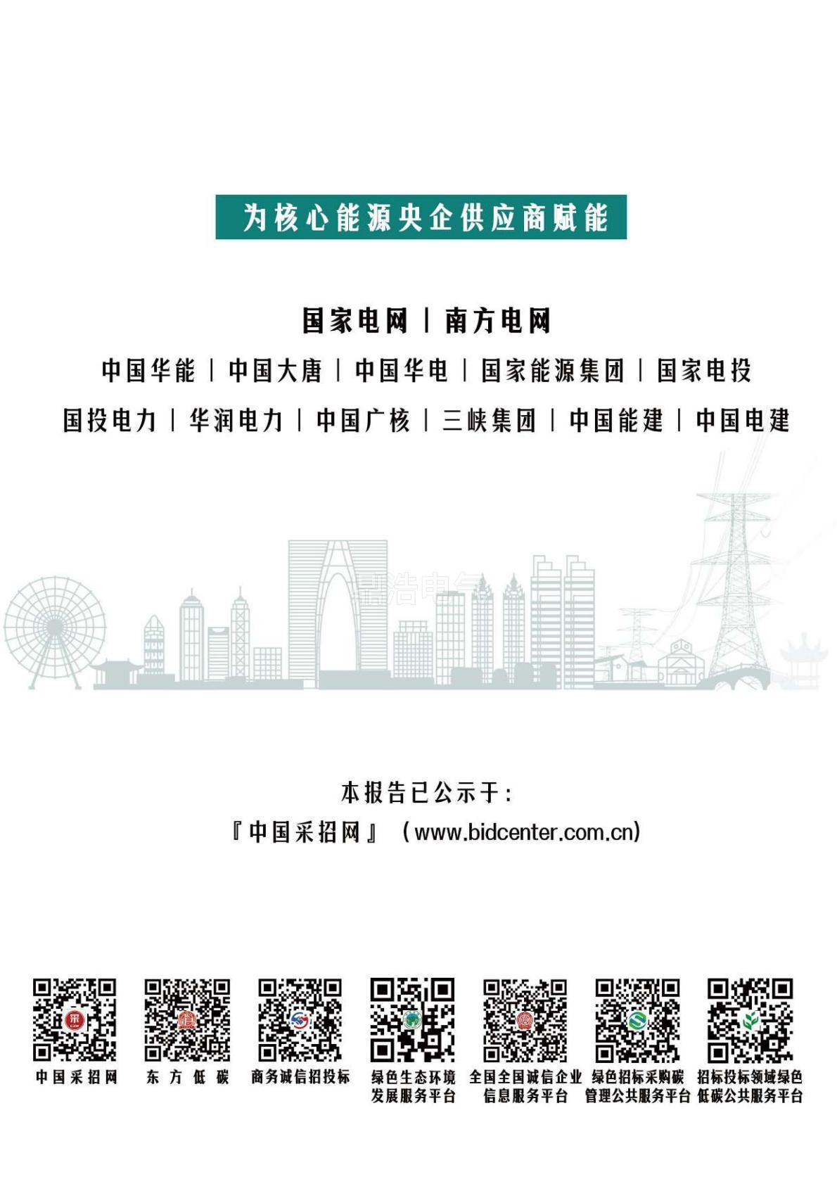 浙江鼎浩电气有限公司_ESG_环境_社会和公司治理_报告_正式文件_31.jpg