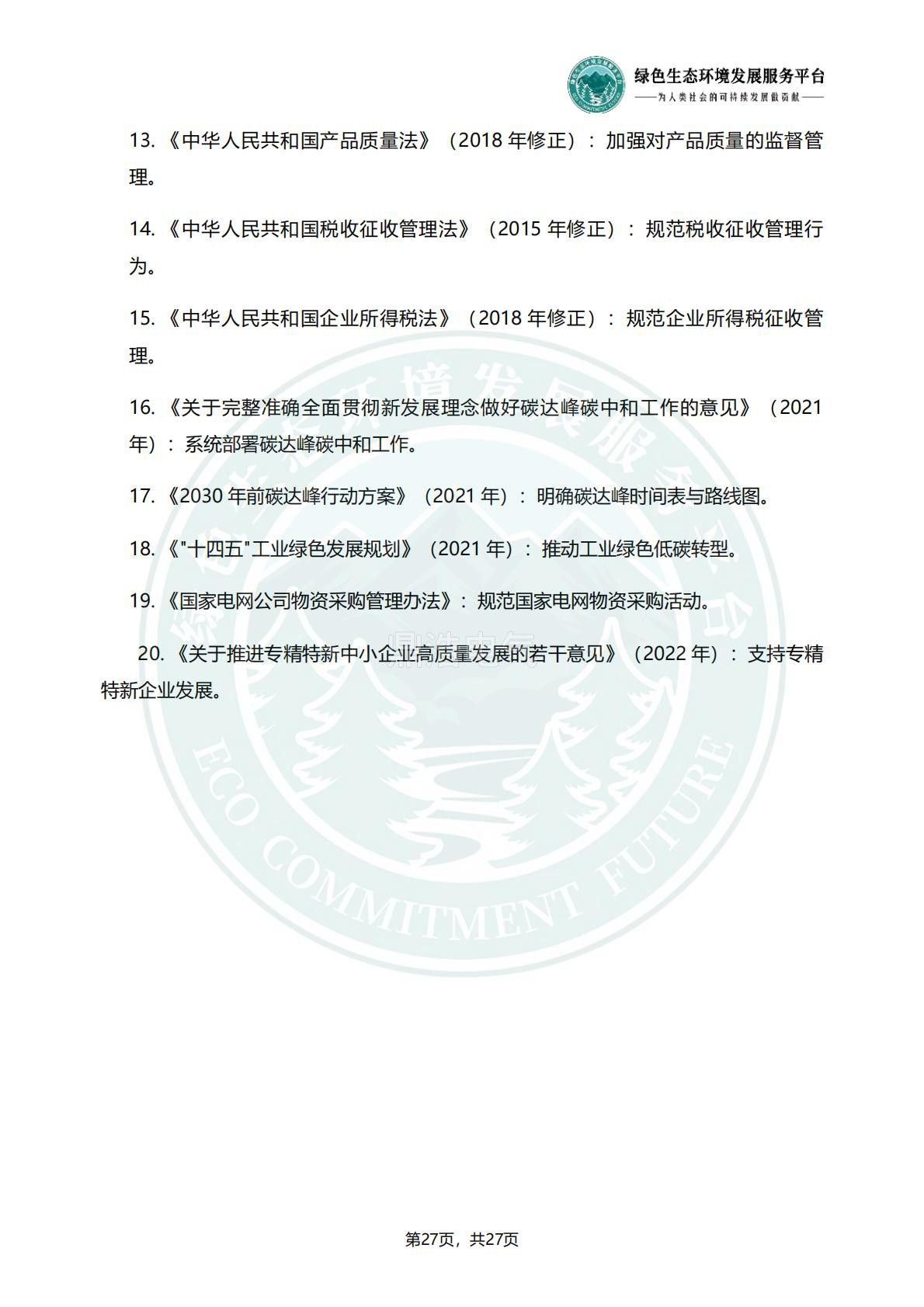 浙江鼎浩电气有限公司_ESG_环境_社会和公司治理_报告_正式文件_30.jpg