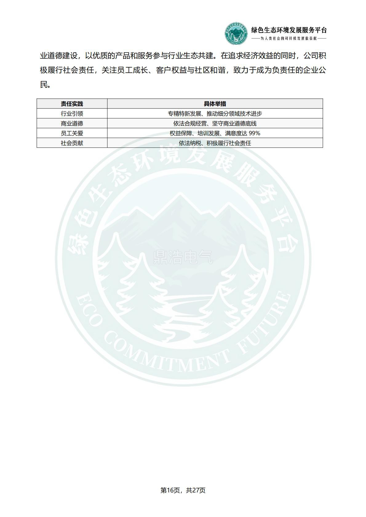 浙江鼎浩电气有限公司_ESG_环境_社会和公司治理_报告_正式文件_19.jpg